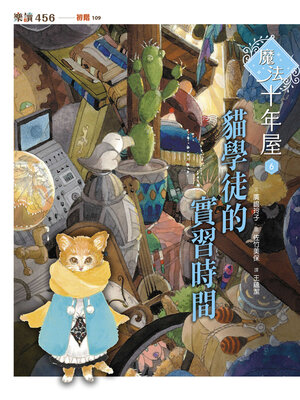 cover image of 魔法十年屋6